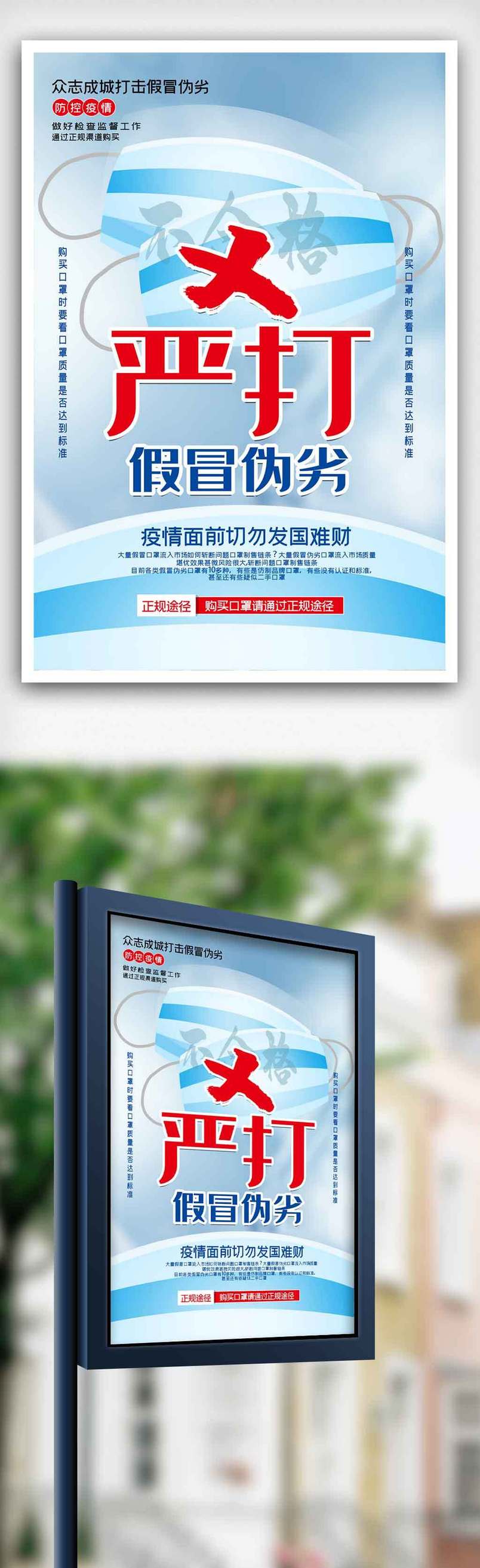 简洁严打假冒伪劣海报设计.psd