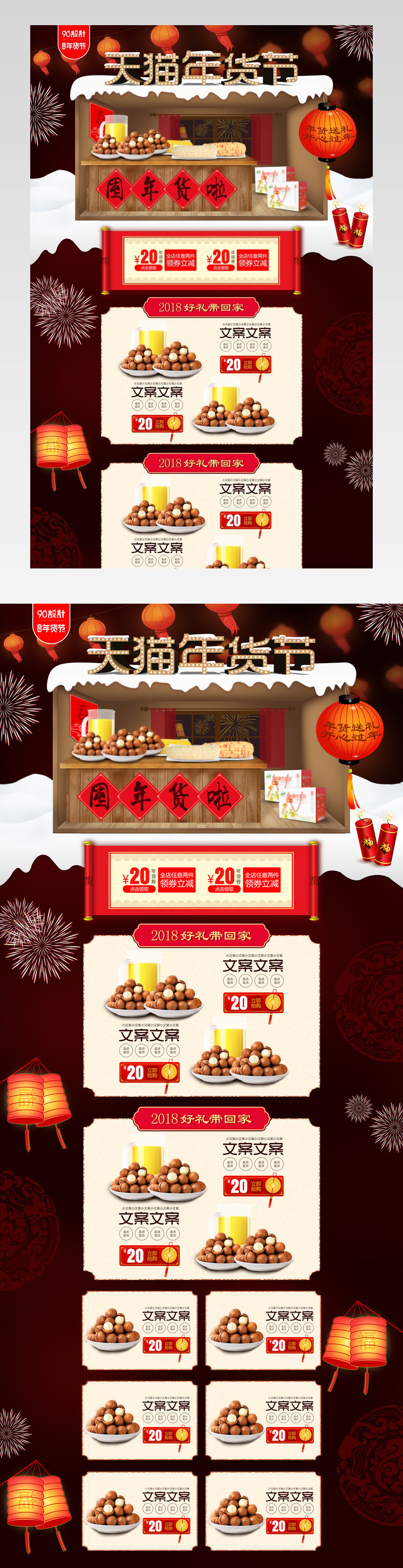 年货节元旦春节活动页面节日首页psd模板