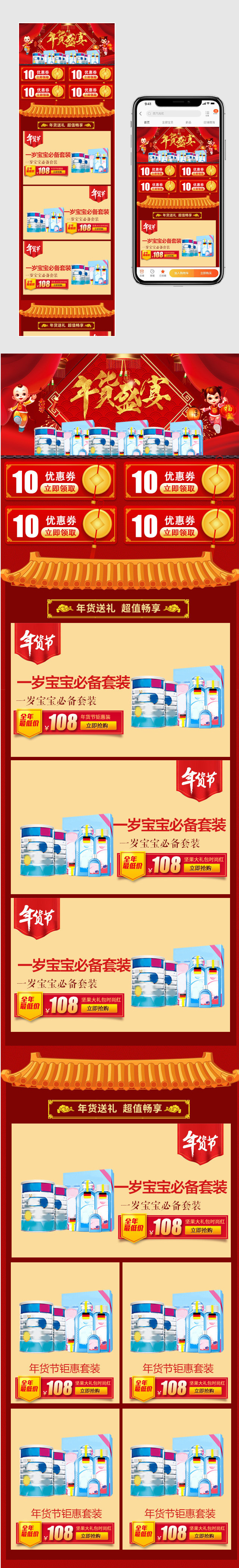 节日庆典红色喜庆风格无线端首页