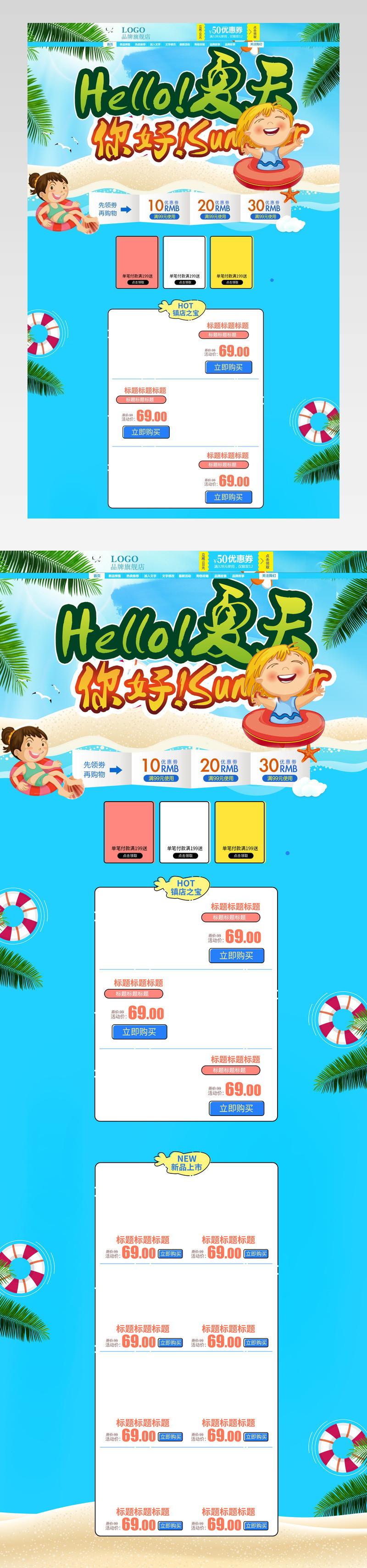 电商京东夏日818暑期促首页装