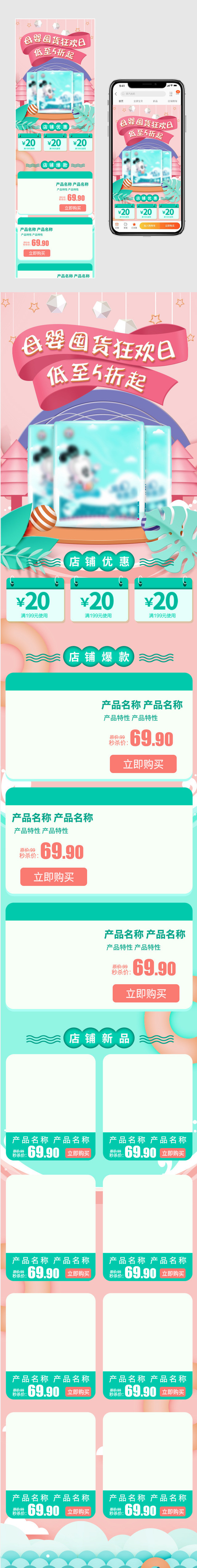  唯美风美妆洗护婴儿洗护手机端首页活动页