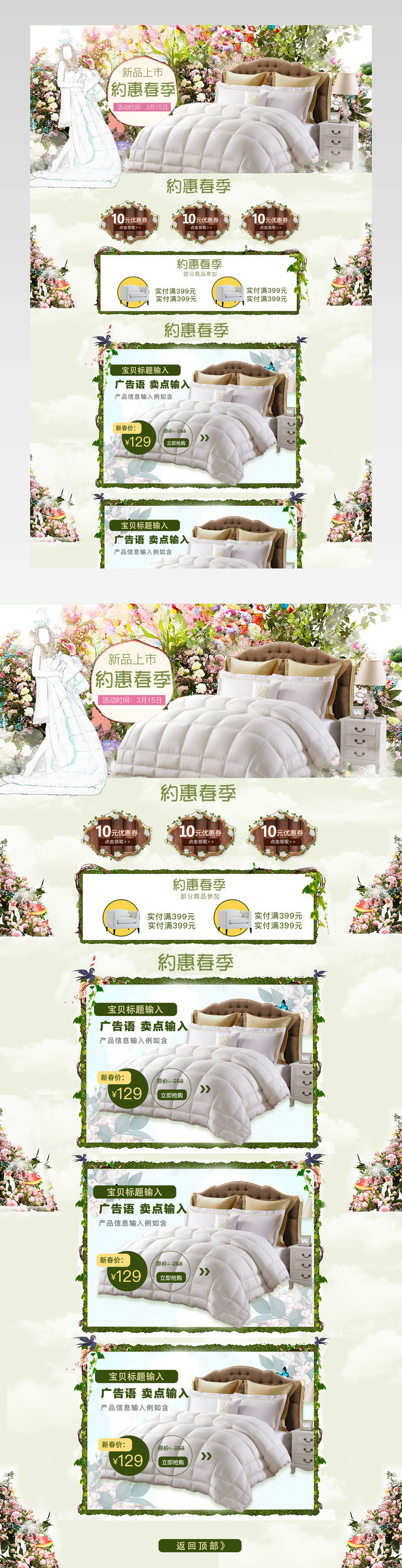 时尚唯美花朵春夏上新女装女包家纺首页