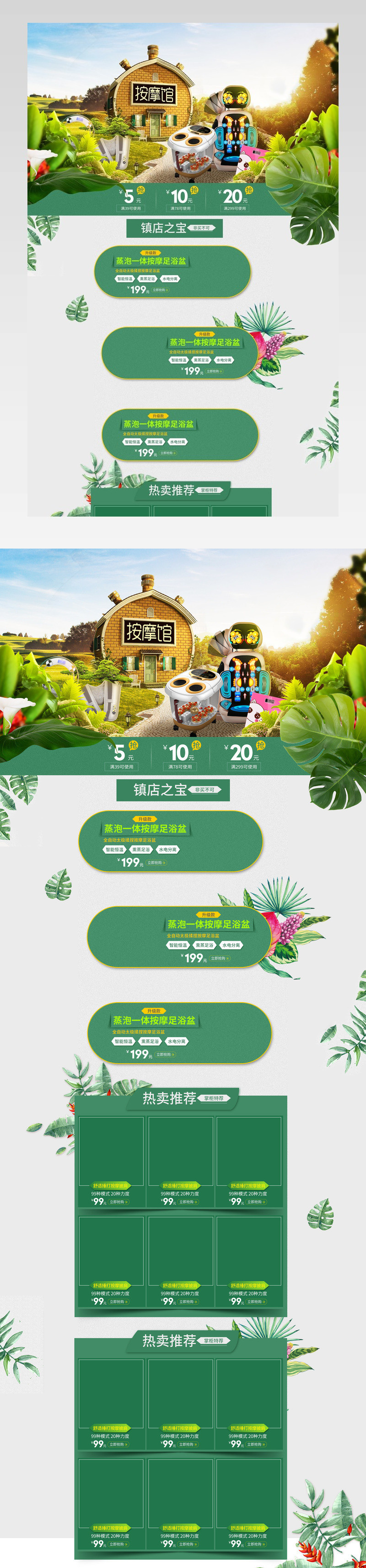 京东简约绿色按摩靠垫足浴家电首页背景