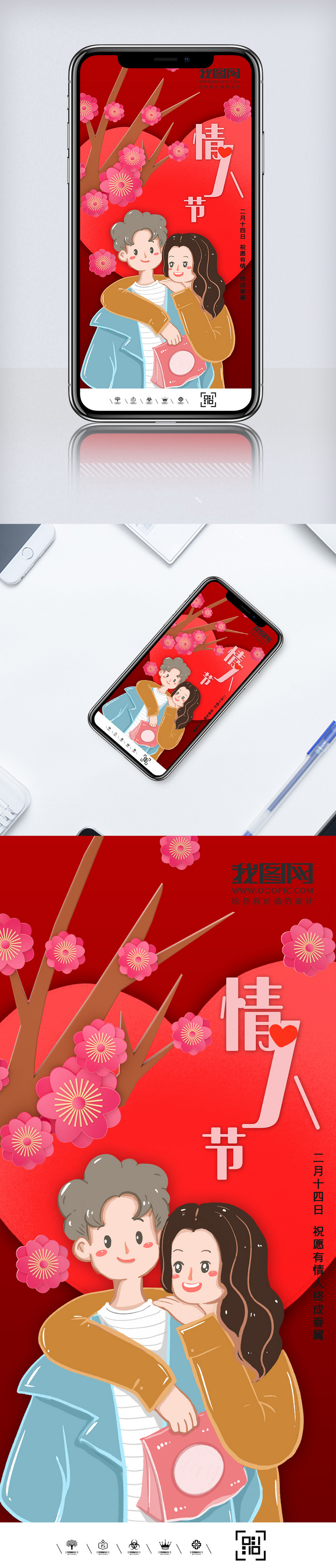 红色桃花开情人节手机用图