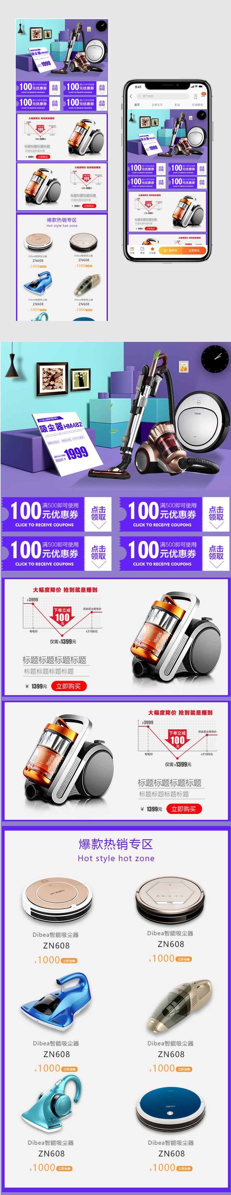  家居清洁吸尘器首页活动页面专题