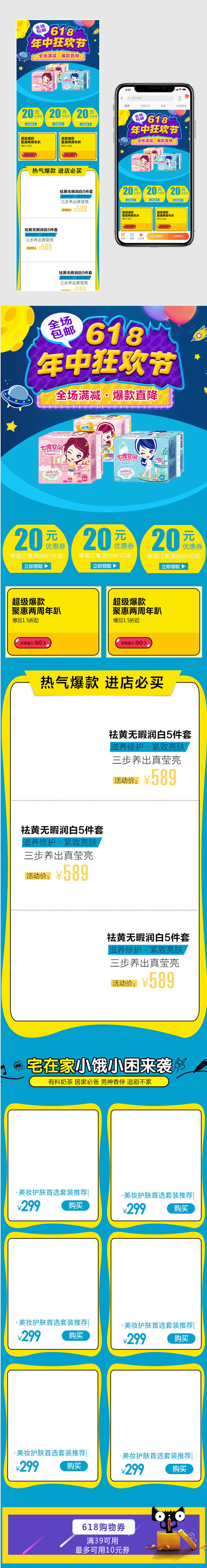 蓝色卡通风618大促卫生巾手机端首页psd