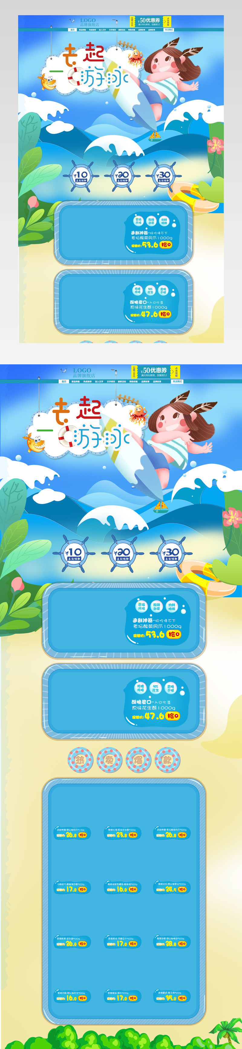 夏日首页818暑期大促设全民818大促 暑期促销 暑假大促首页 