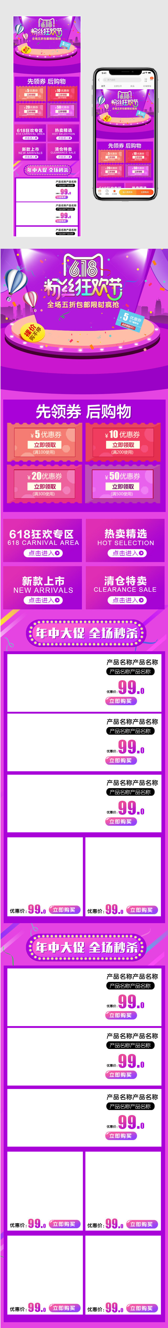 淘宝天猫酷炫化妆品618年中大促手机端首页psd模板