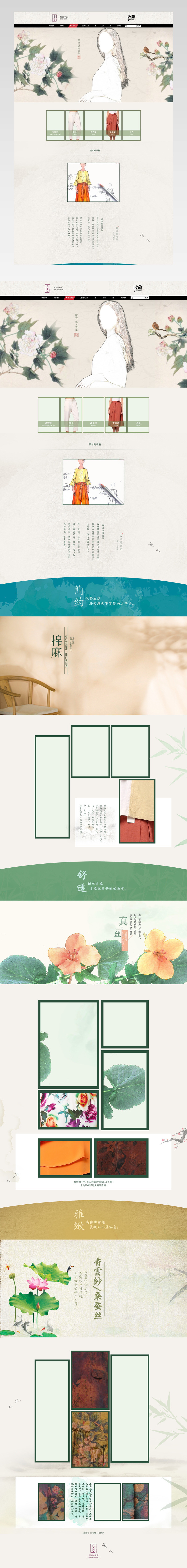 中国风民族风女装店铺首页装修模版