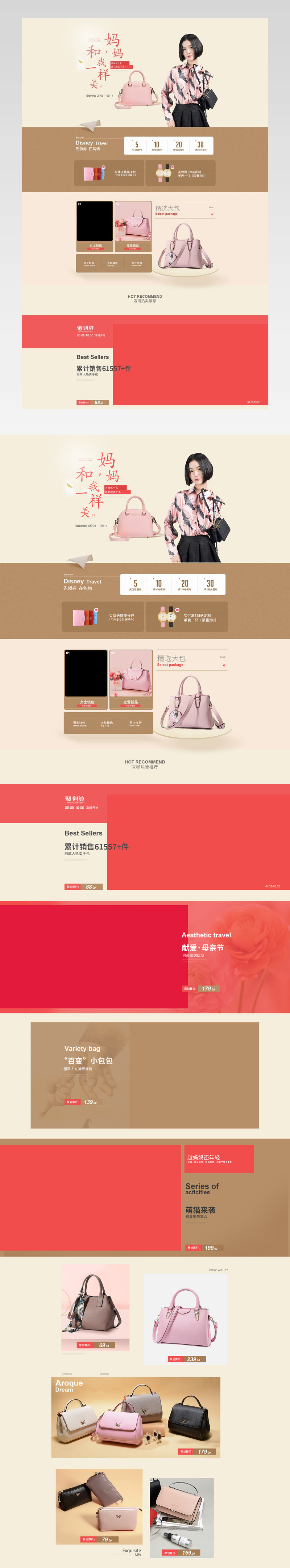 简约清新风母亲节女鞋促销店铺首页活动页