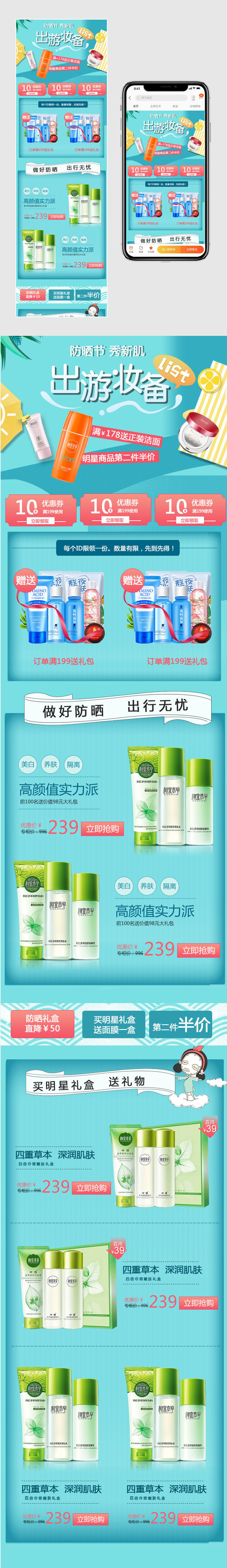 卡通清新风美白防晒节化妆品手机端首页psd