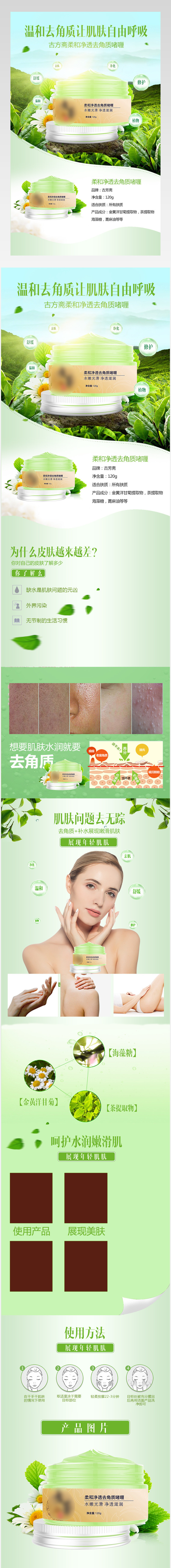 中国风护肤品面部啫喱详情页通用