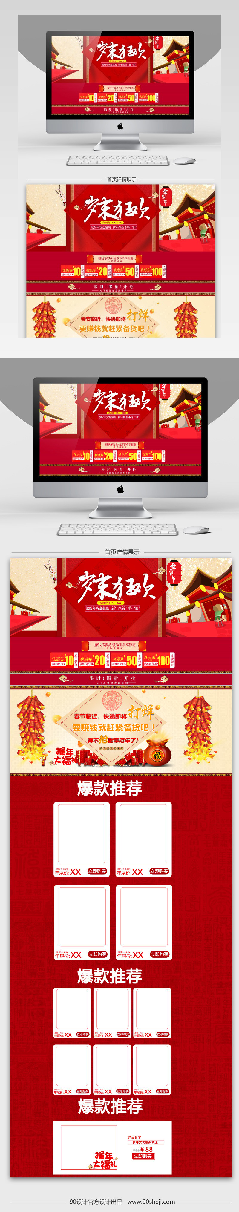 淘宝天猫中国风岁末狂欢红色喜庆店铺首页PSD模板