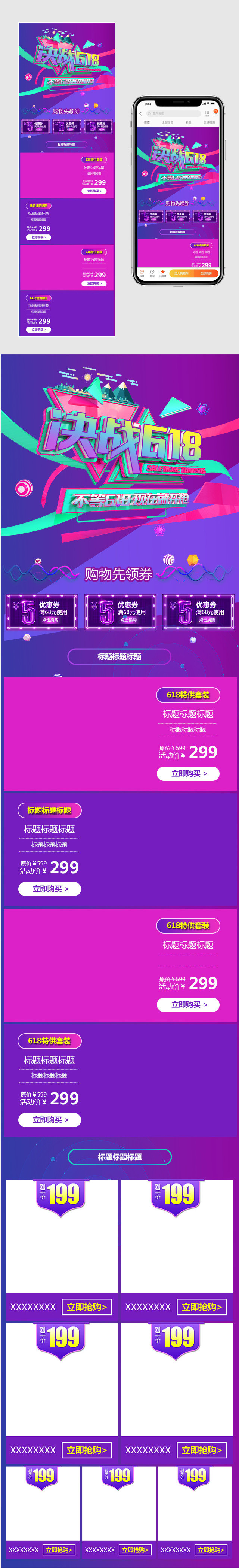童装家电618年中大促双十二手机端首