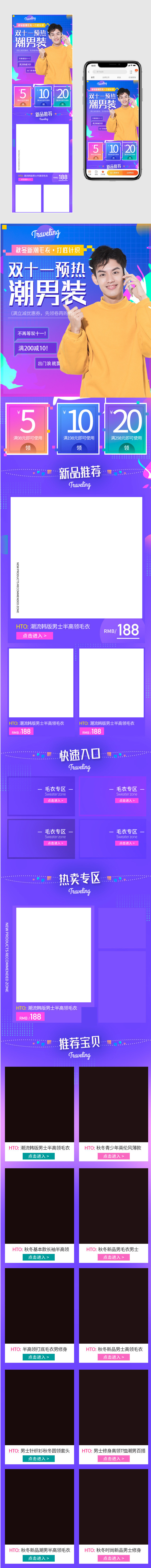 炫酷双十一预热店铺促销手机端首页