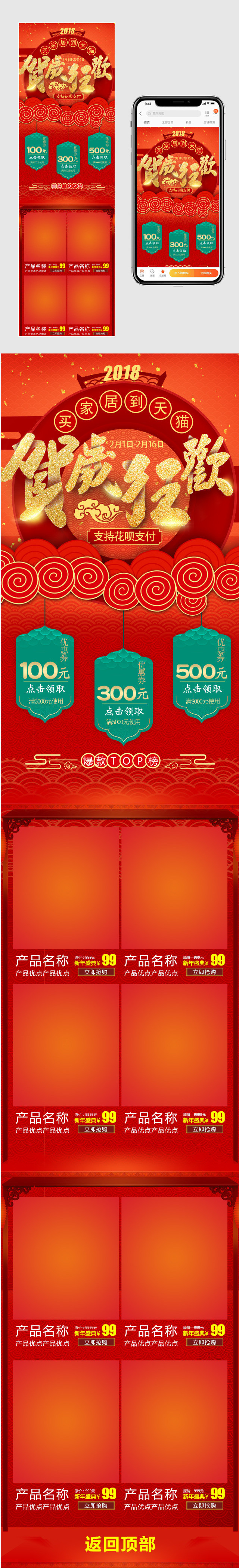  美妆用品2018年货节首页