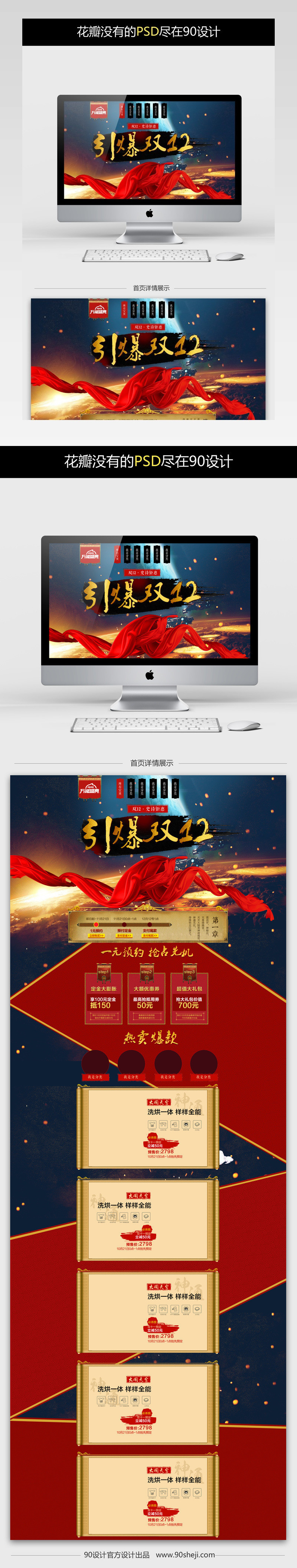 双十二促销首页装修素材psd模板