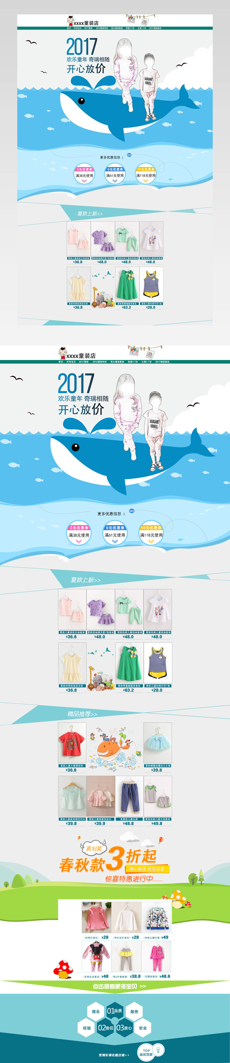 简约风潮流儿童t恤pc首页装修活动页面