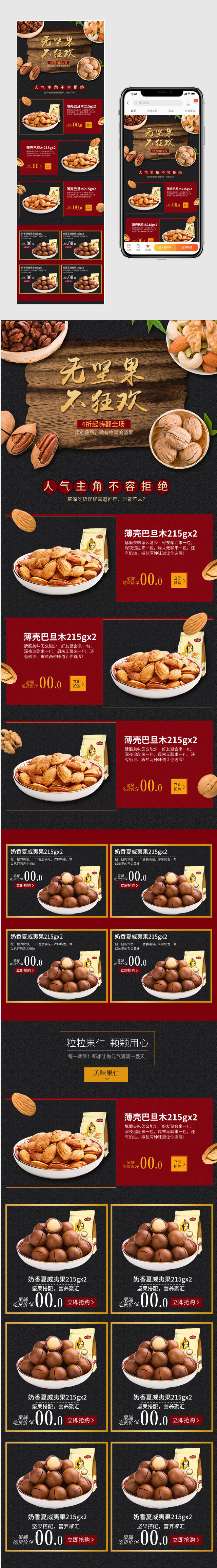 食品美食坚果无线端手机店铺手机端首页装修