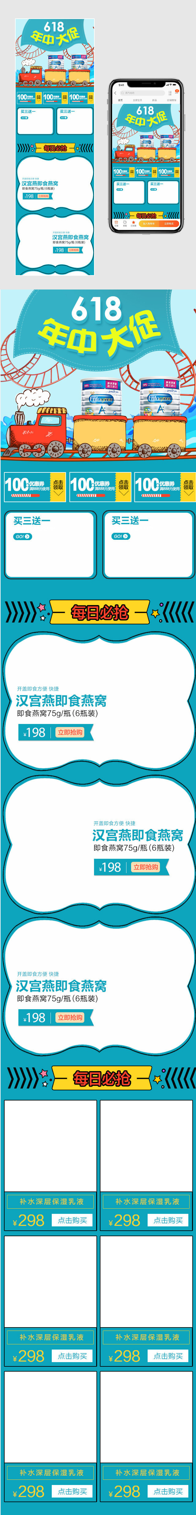 卡通可爱婴儿奶粉618年中大促手机端首页psd