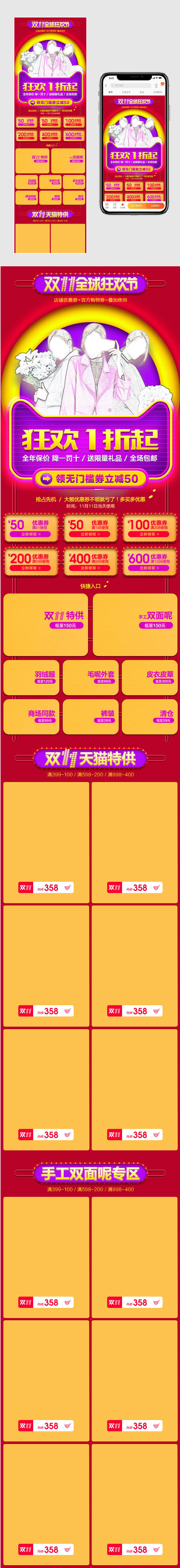 时尚喜庆双十一移动端极简风女装首页