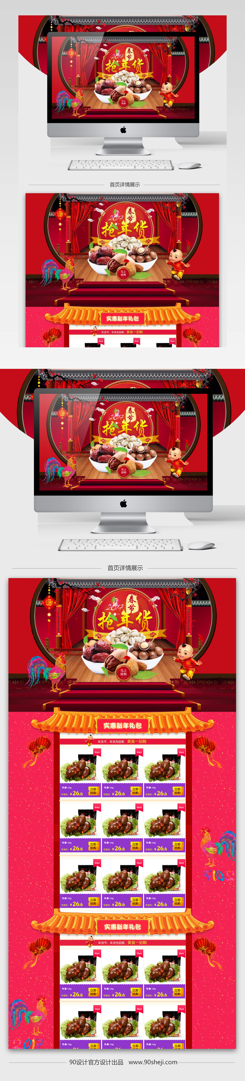 年货节喜庆红色零食坚果首页psd模板