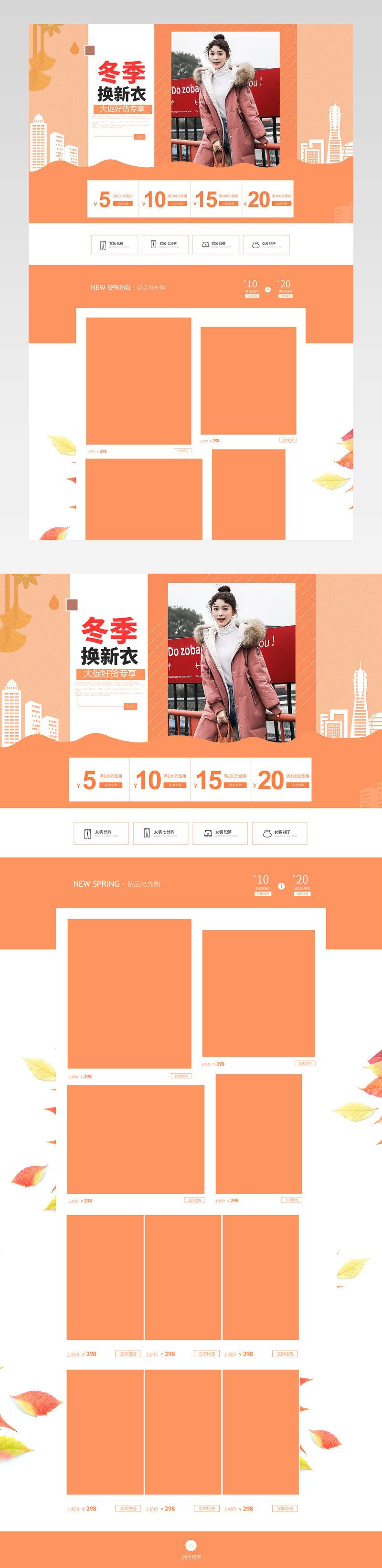 橙色系列暖冬大衣外套羽绒服女装全屏首页