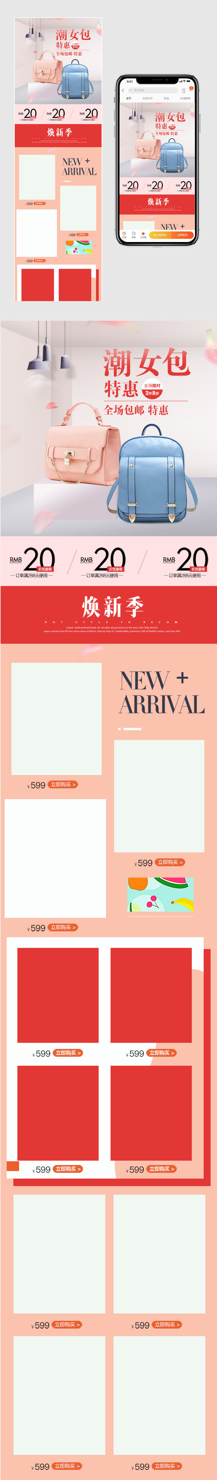 立体空间简约小清新时尚大气女包包包无线端首页