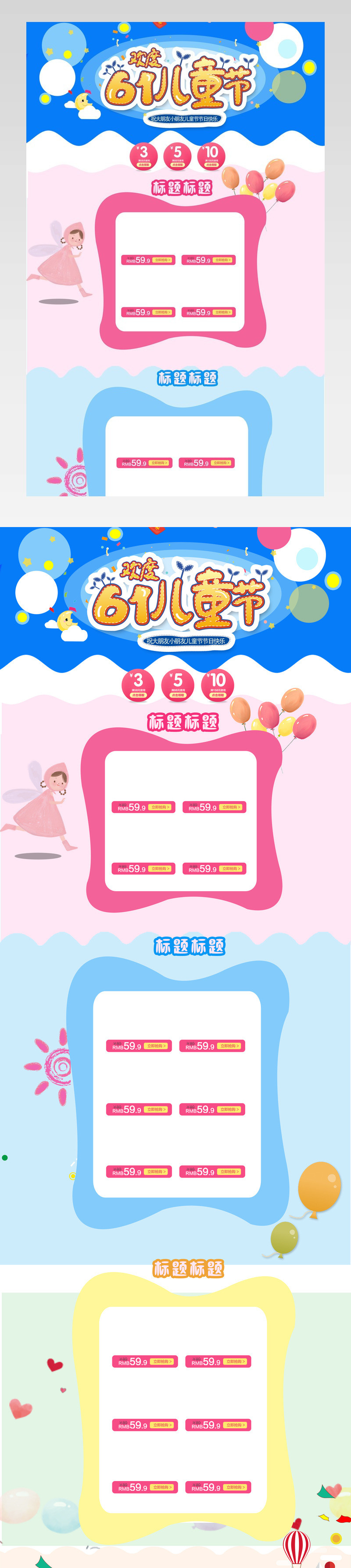 甜美可爱风儿童节零食促销店铺首页PSD模版