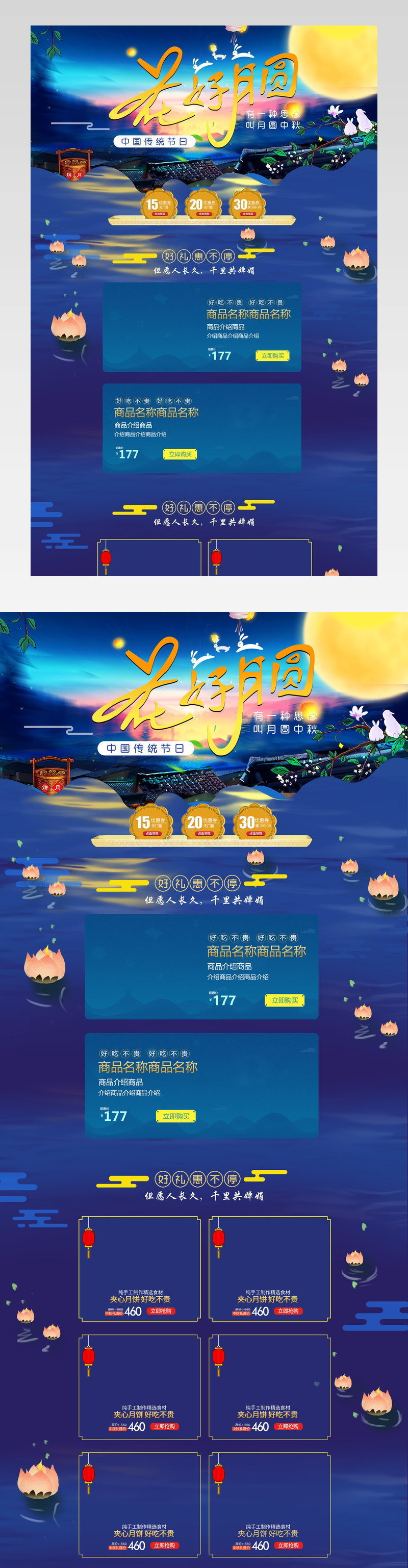 清新淡雅中秋节美妆化妆品护肤品首页专题页面