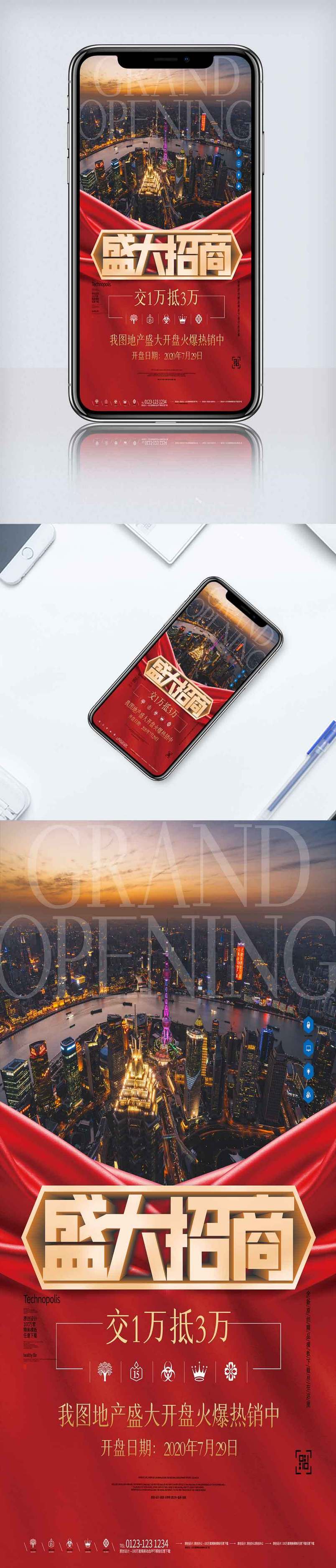10盛大招商桌卡手机海报.psd