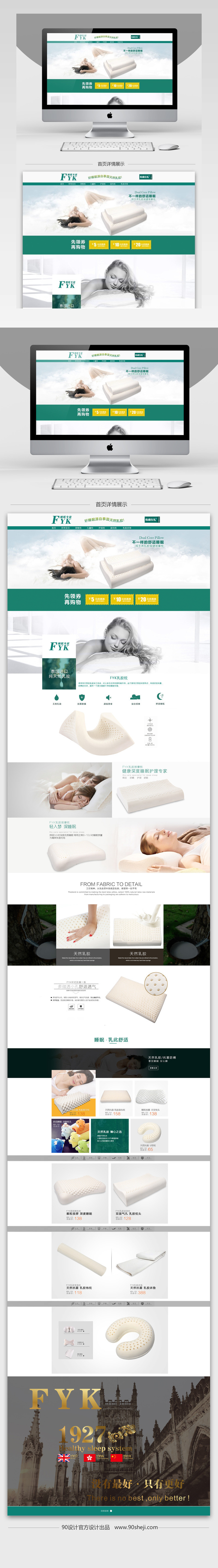 清新简约风时尚家纺店铺首页PSD模版