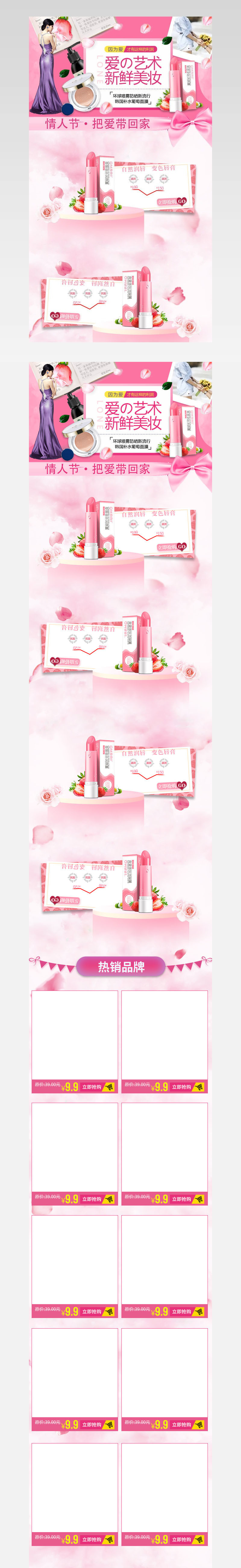 粉色浪漫情人节美妆唇彩口红pc首页活动页面 