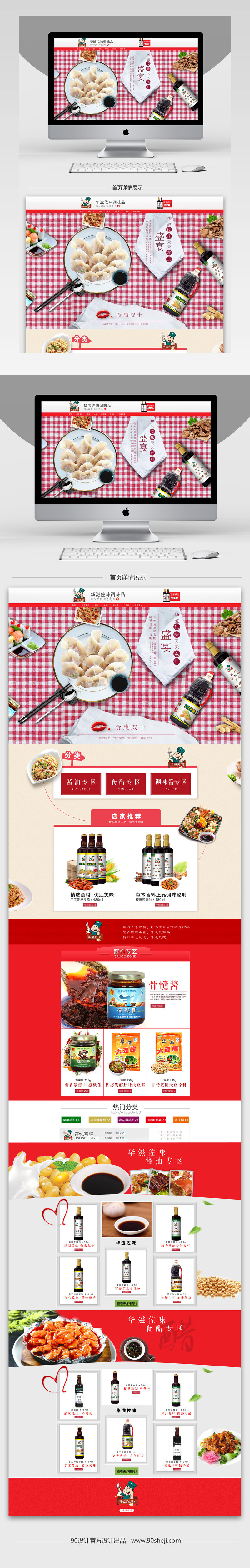 淘宝天猫调味品首页PSD源文件分层