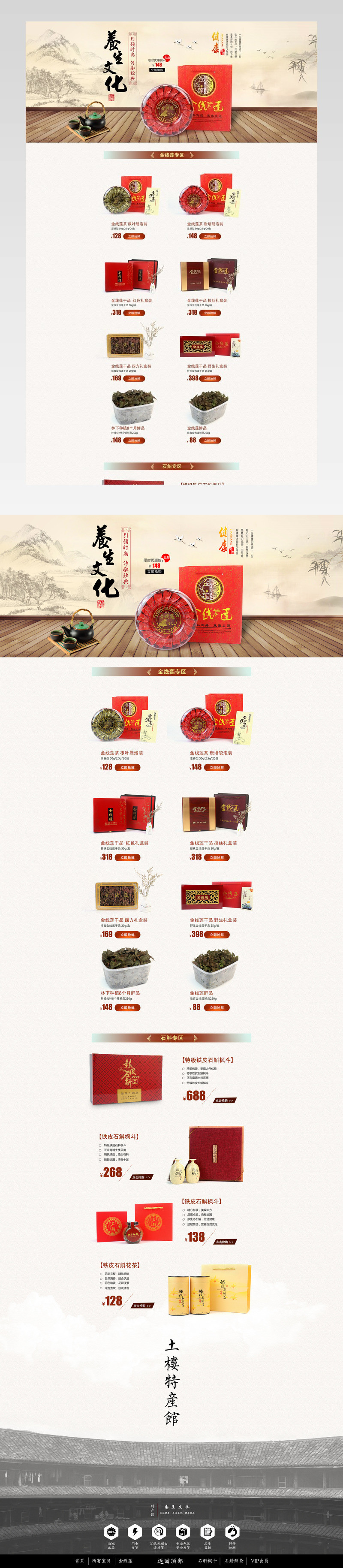中国风医药保健食品端首页活动页面 