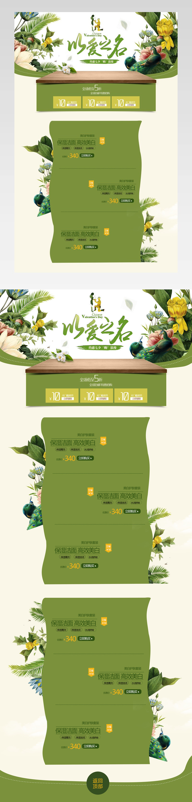 七夕情人节美妆护肤品店铺装修首页