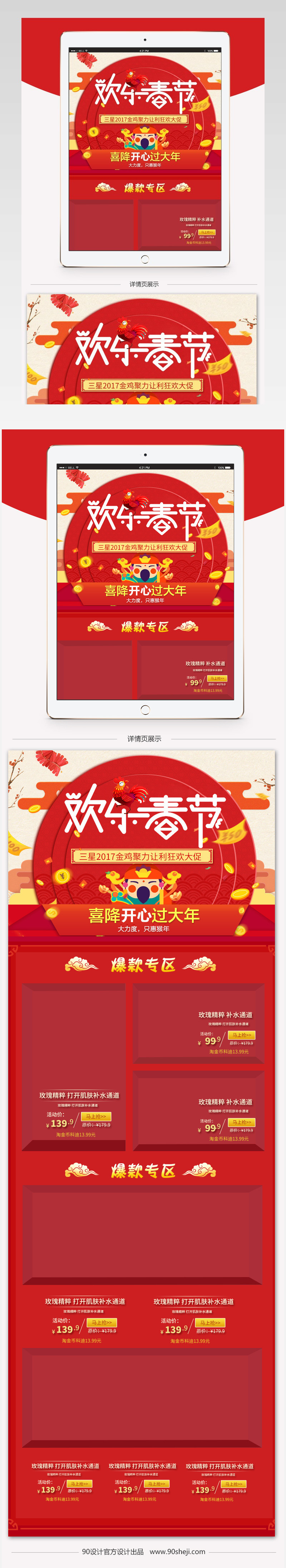 2017新年元旦首页春节专题页详情关联PSD模板