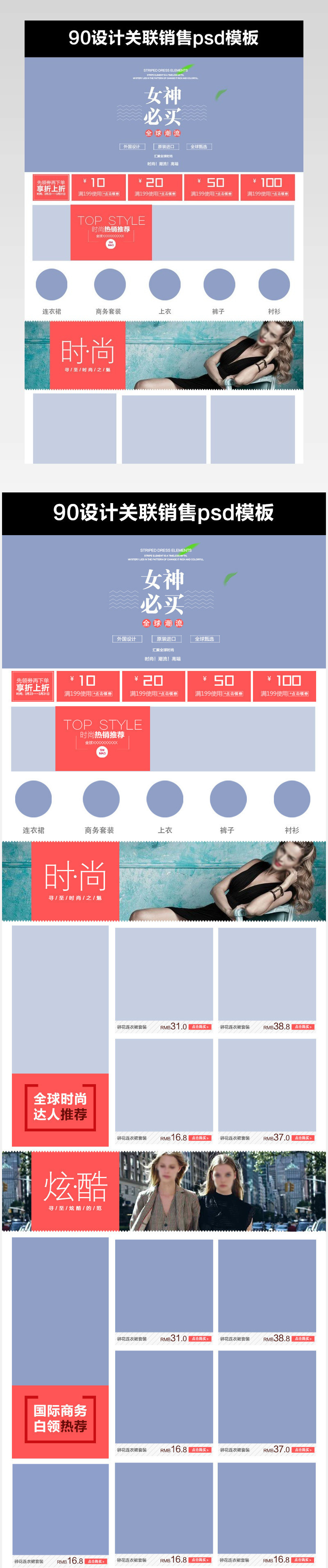 紫色简约风格服装关联销售psd模板素材