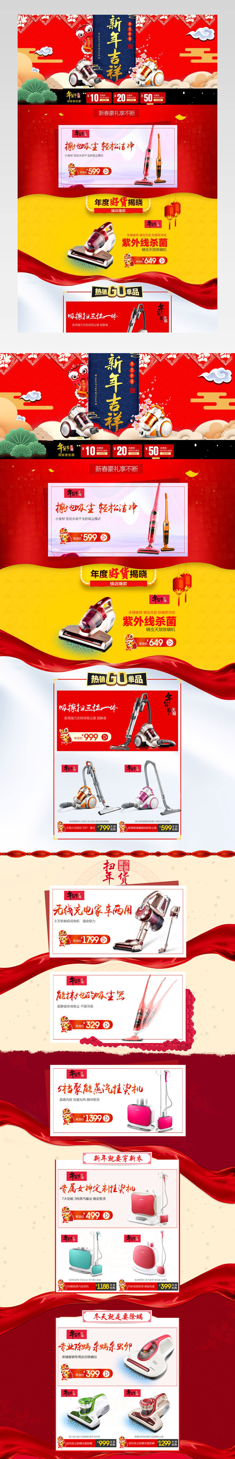 新年吉祥年货节电器首页活动页面 