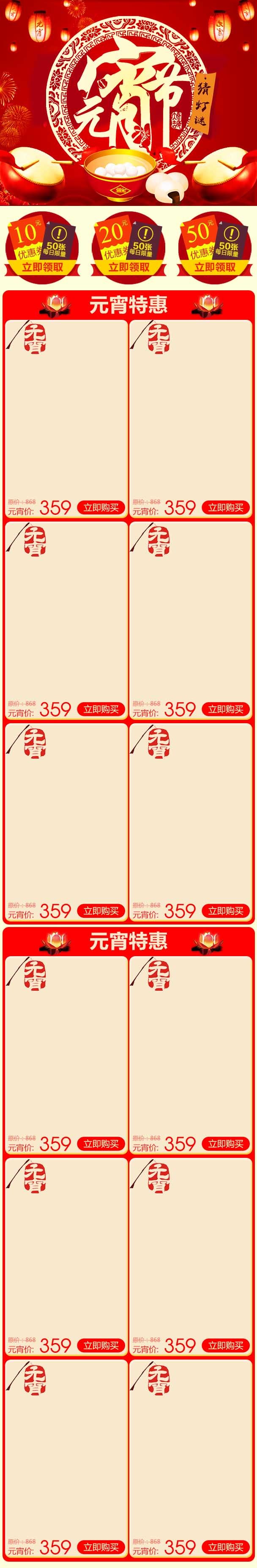 红色喜庆元宵节食品无线端首页psd模版