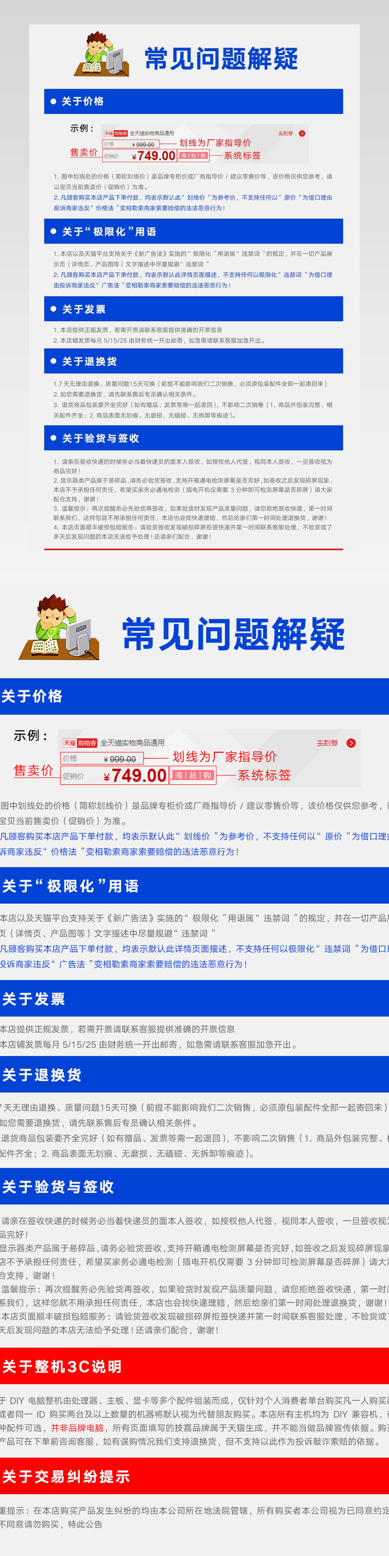 买家购物须知常见问题解疑交易纠纷PSD模板