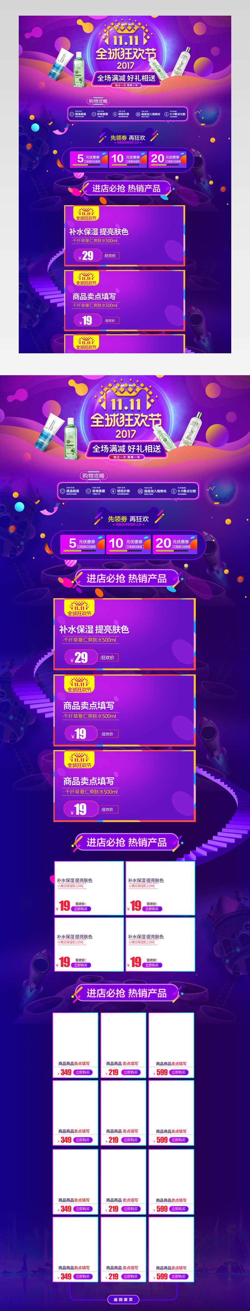 节日氛围双十一美妆护肤首页活动页面