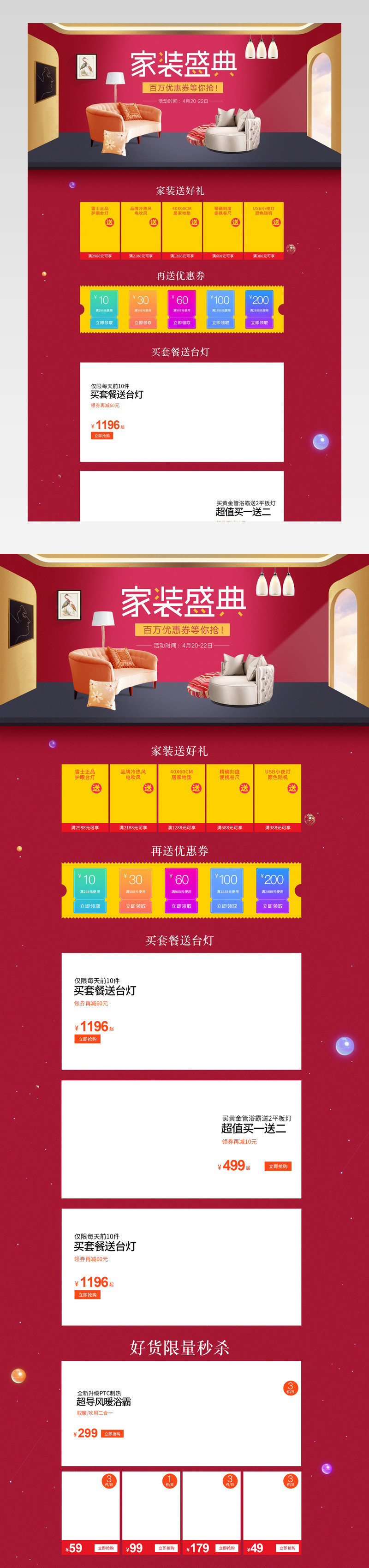 家装家具沙发家居用品节日促销喜庆首页