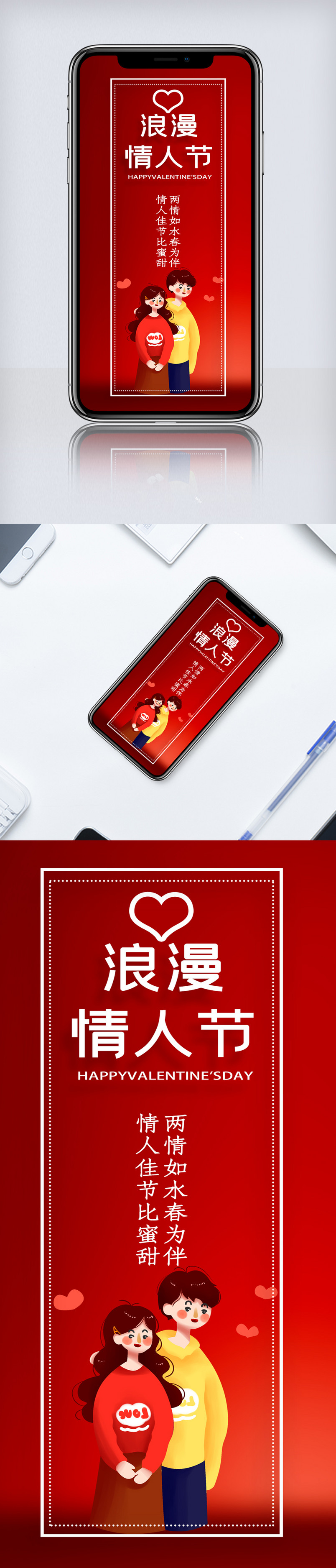 简约214浪漫情人节节日手机海报.psd