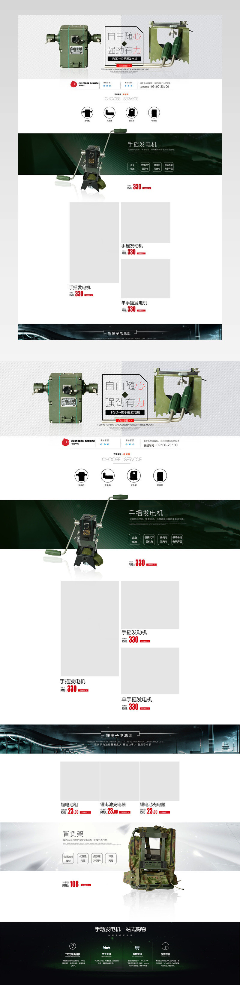 电器产品发电机首页活动页面专题 