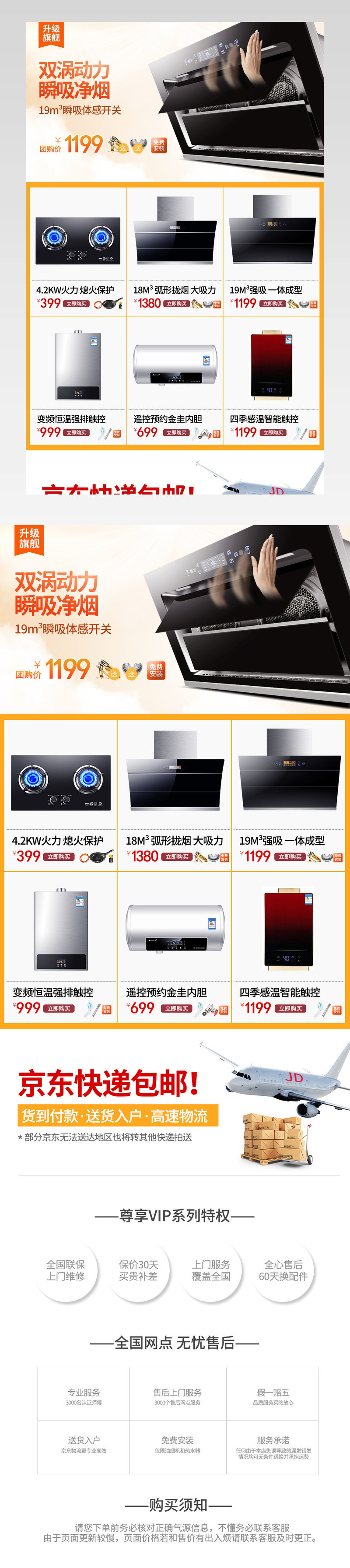 海报 厨房 大家电 烟机灶具消毒柜 小家电 关联页产品营销页