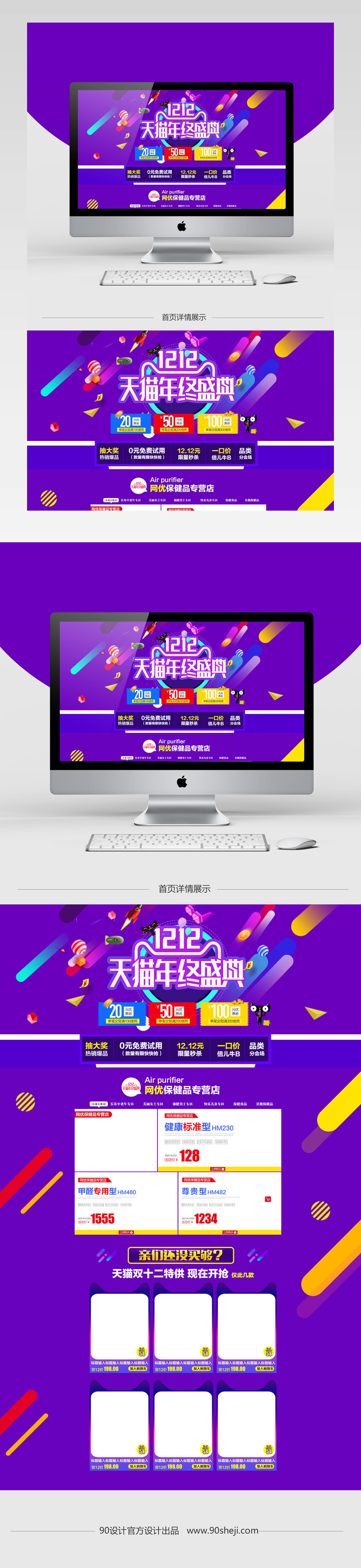 炫酷风双12生活电器促销店铺首页PSD模版