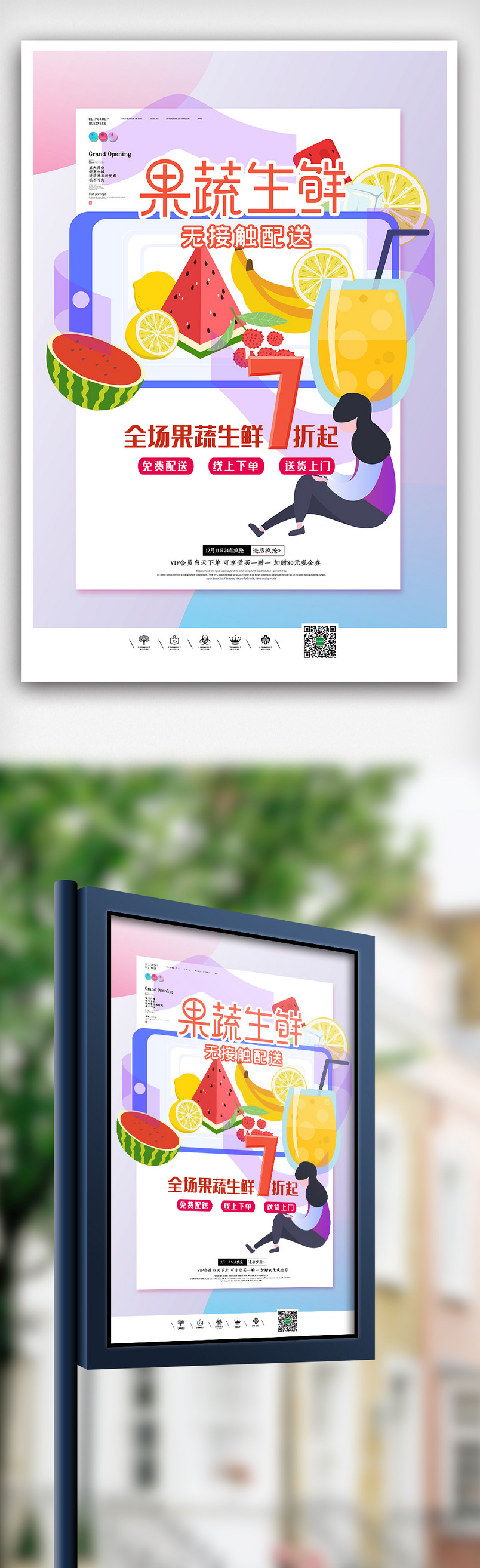 卡通无接触配送海报