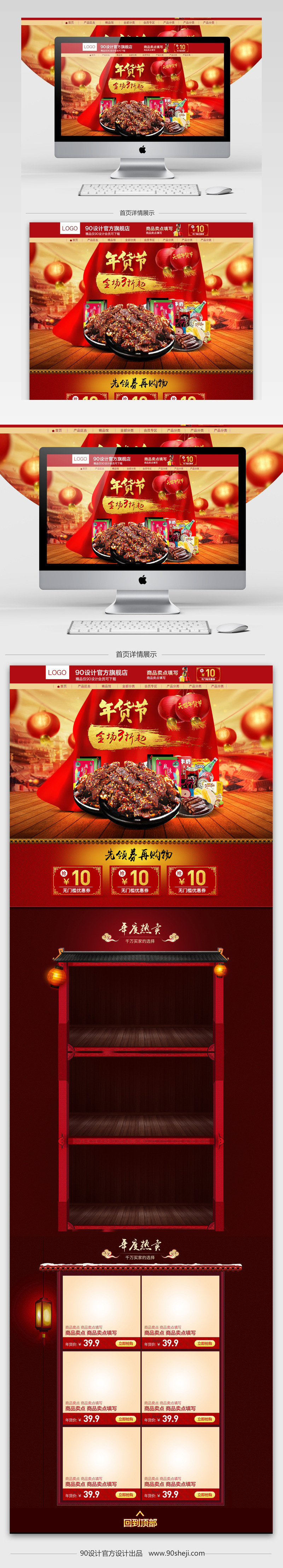 淘宝天猫中国风年货节零食首页PSD