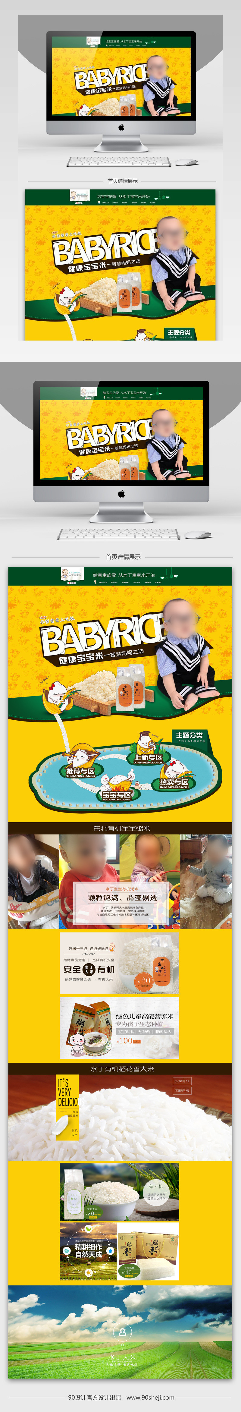 淘宝天猫可爱卡通大米首页PSD源文件